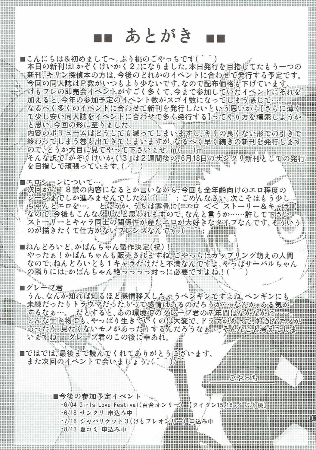 Kazoku Keikaku 2 page 12 full