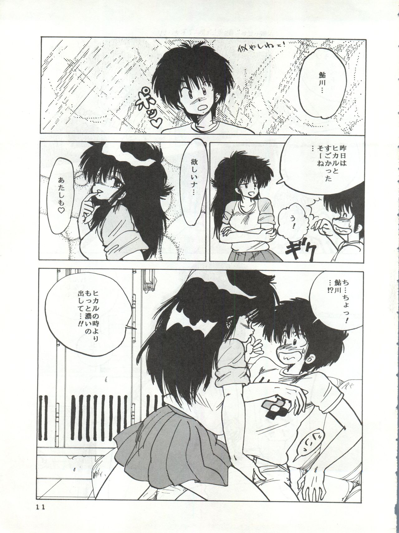New Carnival Night page 11 full