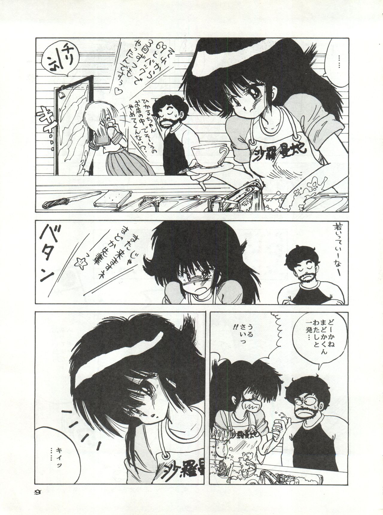 New Carnival Night page 9 full