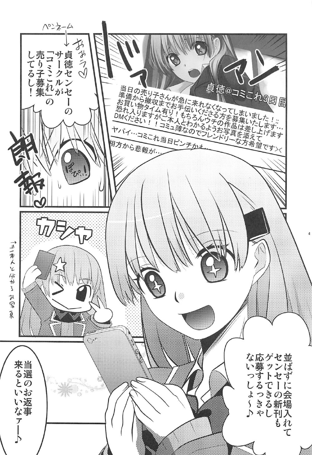 Suzu Pako! page 3 full