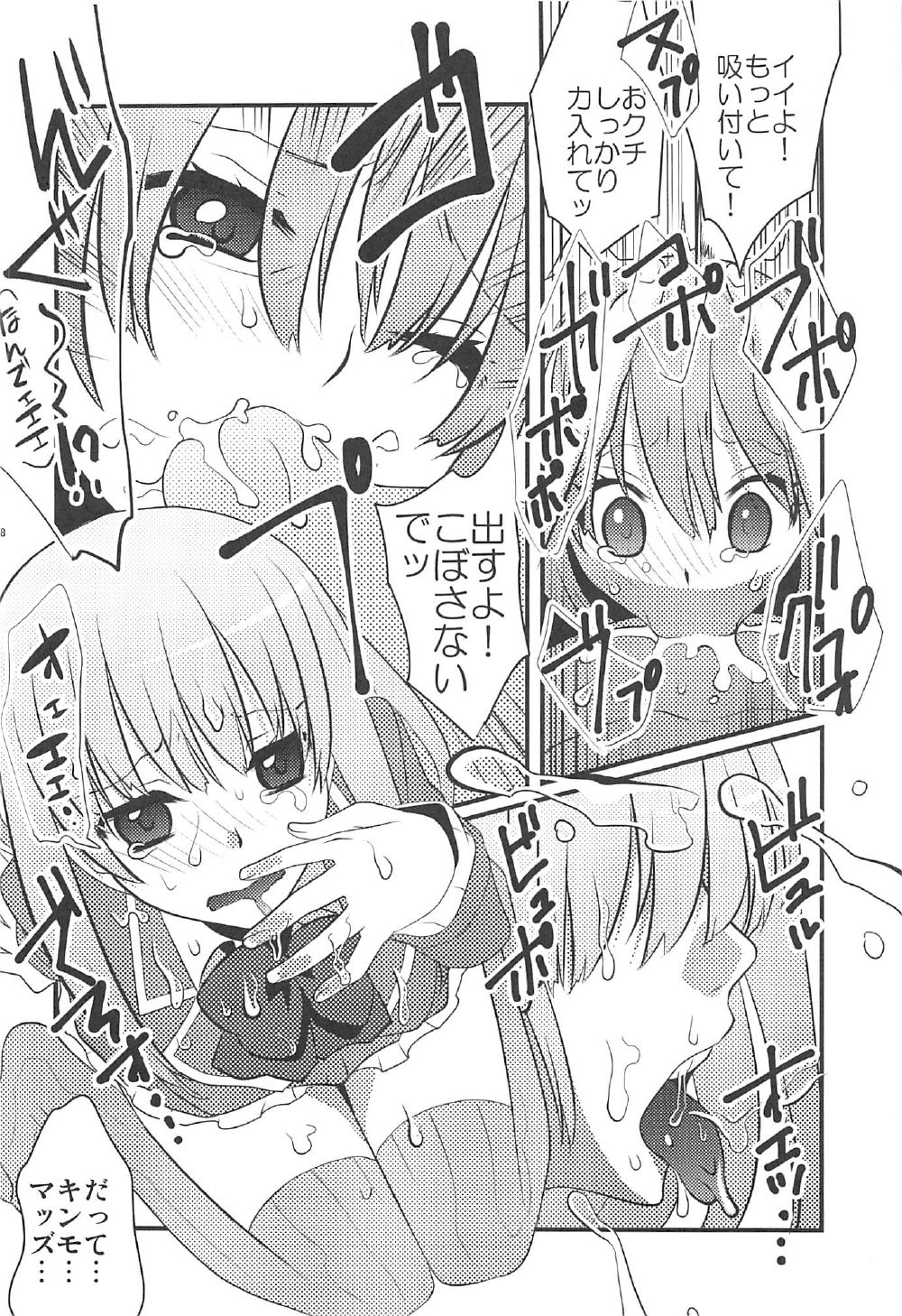 Suzu Pako! page 7 full