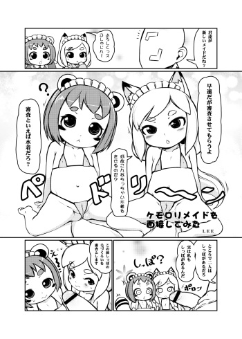 [LEE] こどもちゃれんじゲスト原稿 cover