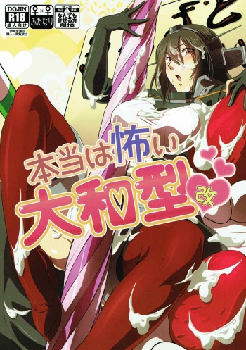 (C92) [Yaritaihodai. (Tsuzuki Masumi)] Hontou wa Kowai Yamato-gata Kai (Kantai Collection -KanColle-) cover