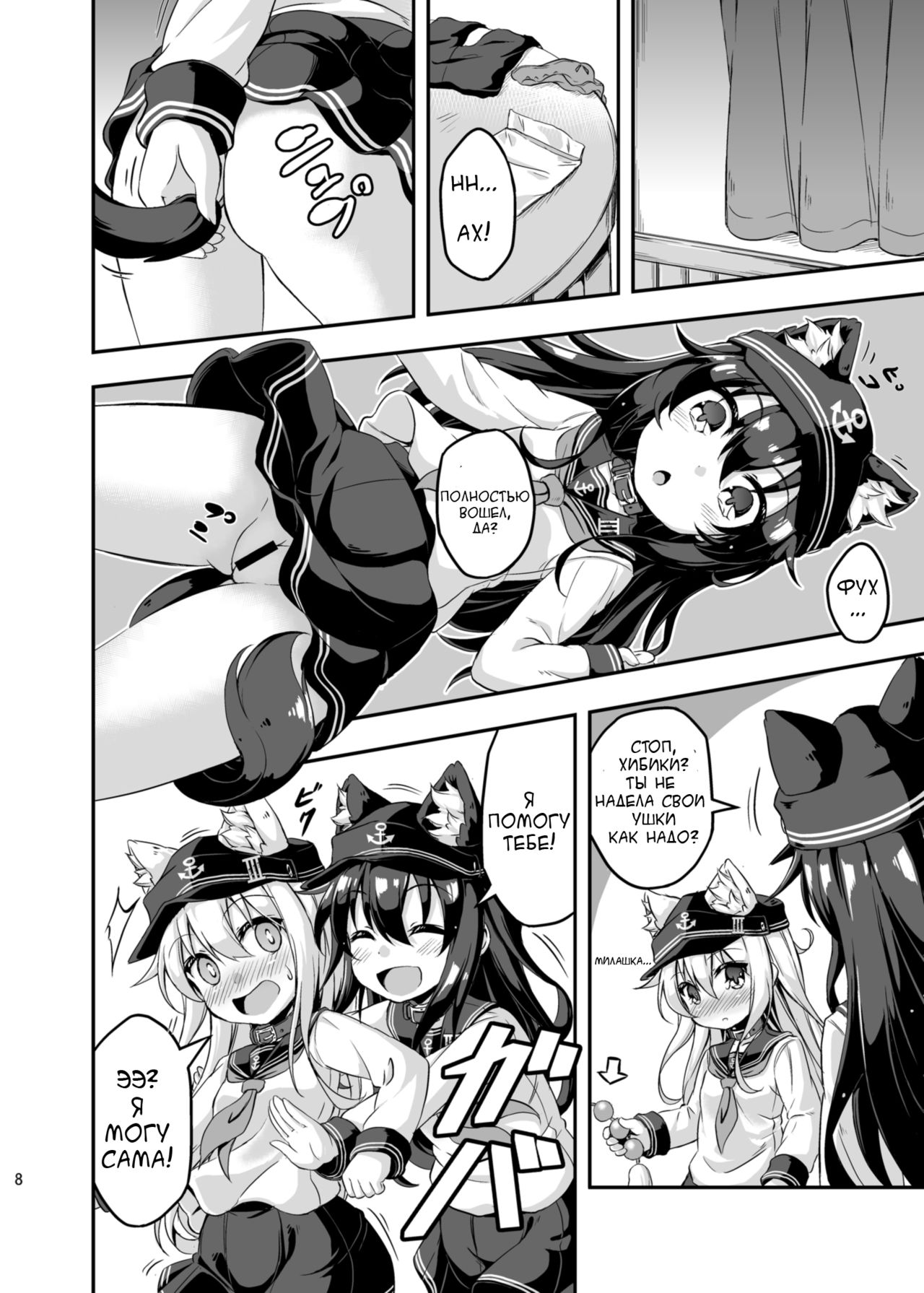 Loli & Futa Vol.3 page 7 full