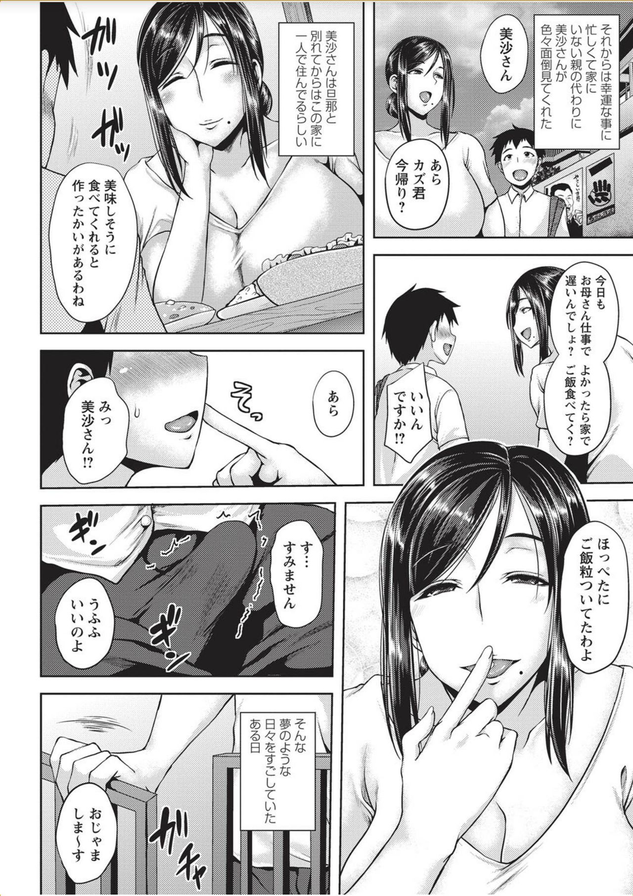 COMIC Masyo 2017-11 page 8 full