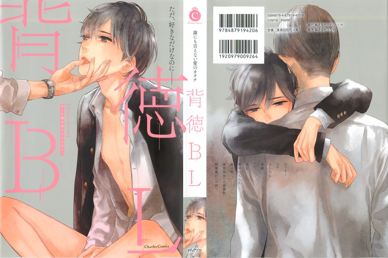 背徳BL page 1 full