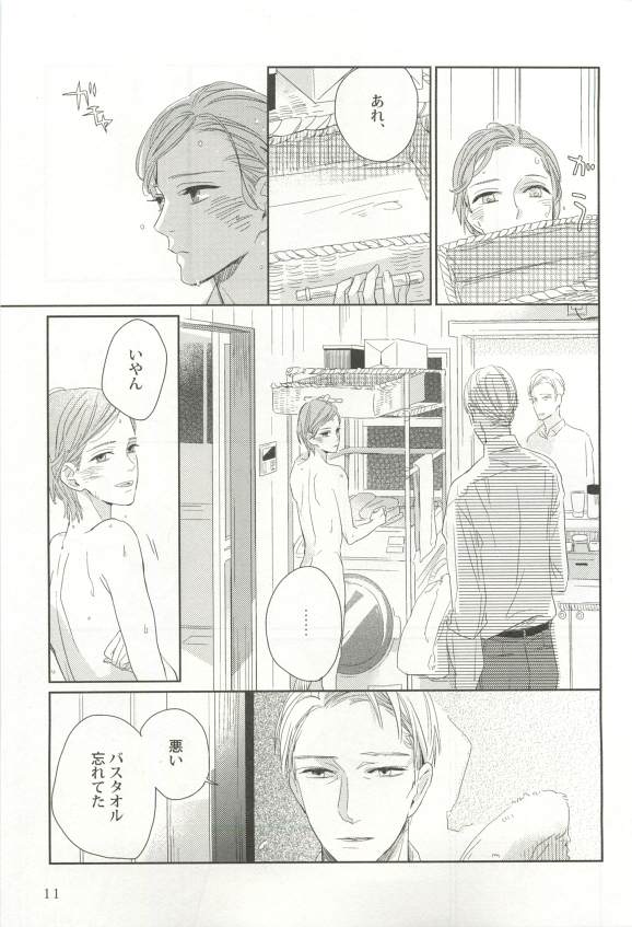 背徳BL page 12 full