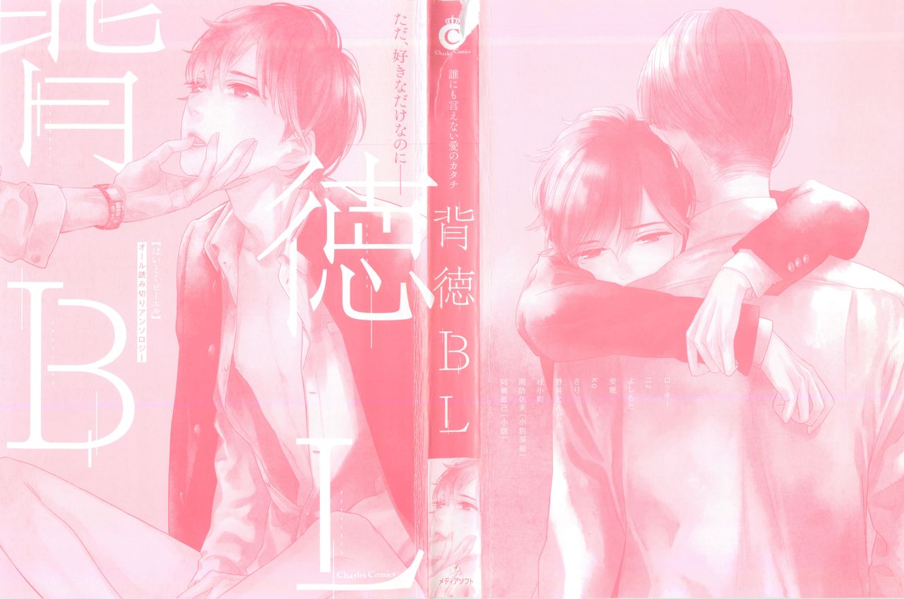 背徳BL page 2 full
