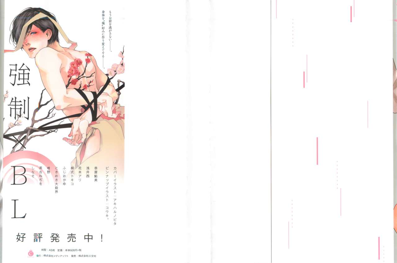 背徳BL page 3 full