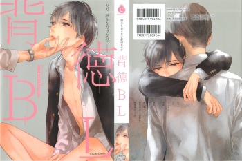背徳BL (Charles Comics) cover