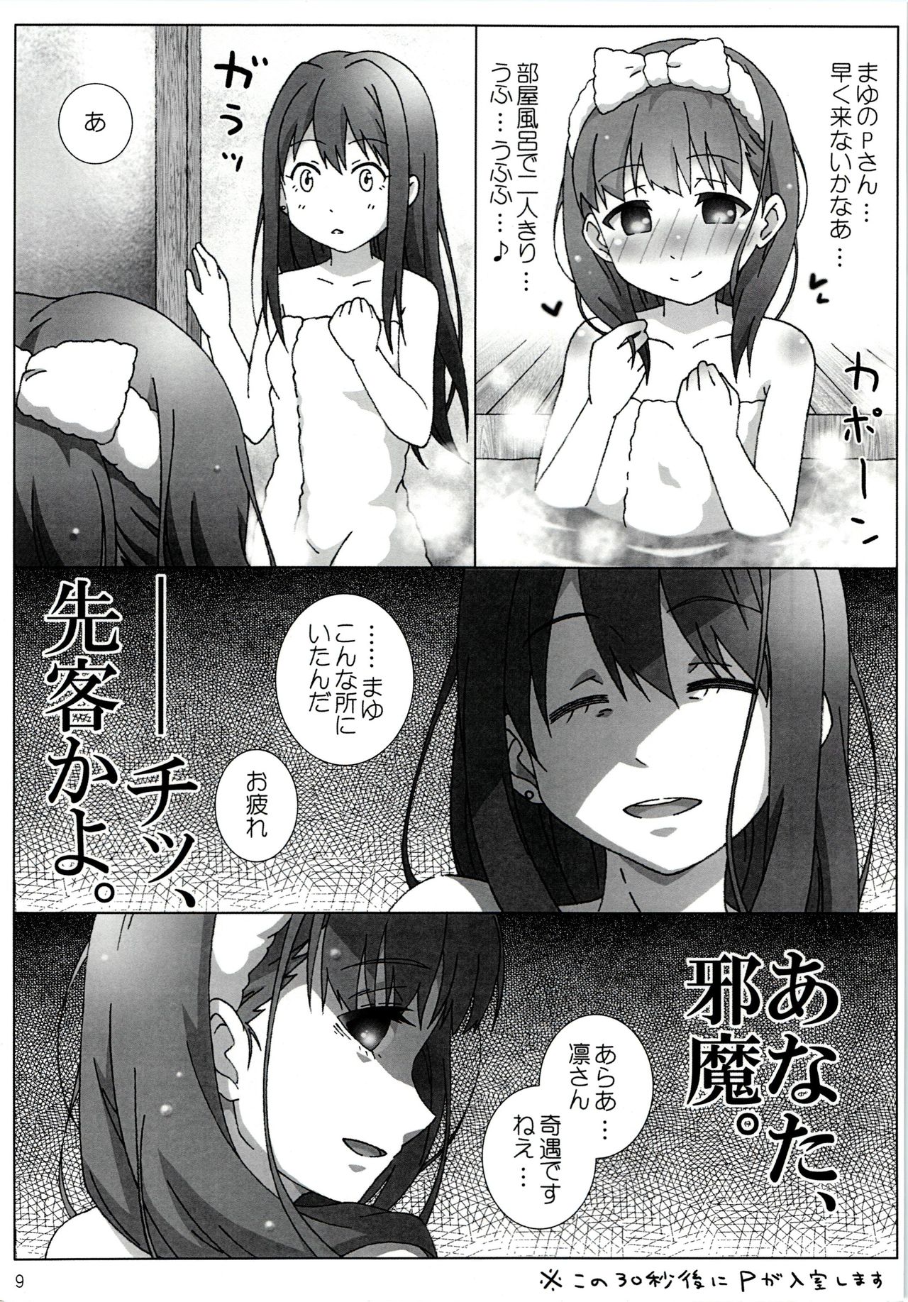 Mayu dake o Mite. page 11 full