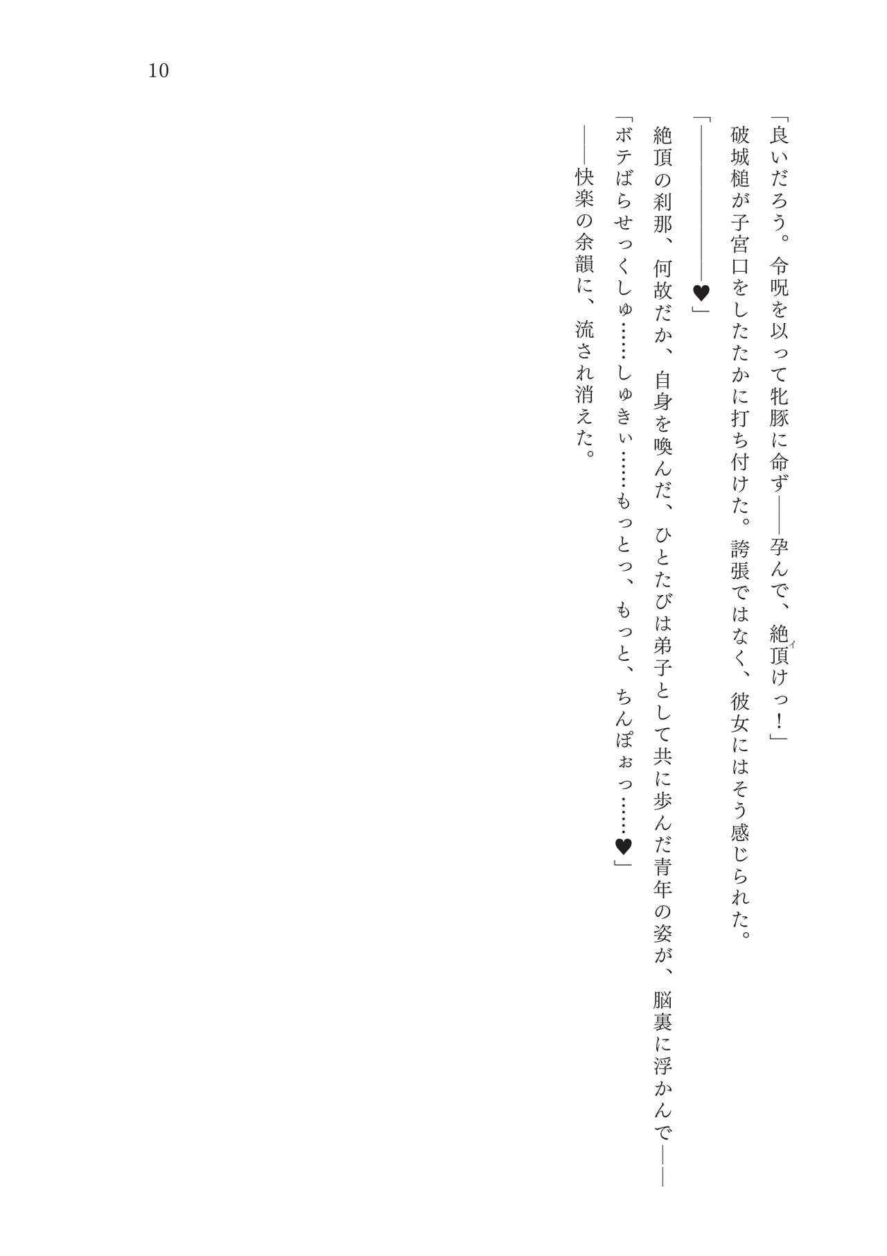FGO Reiju NTR Goudoushi Inkoku Reiju page 11 full