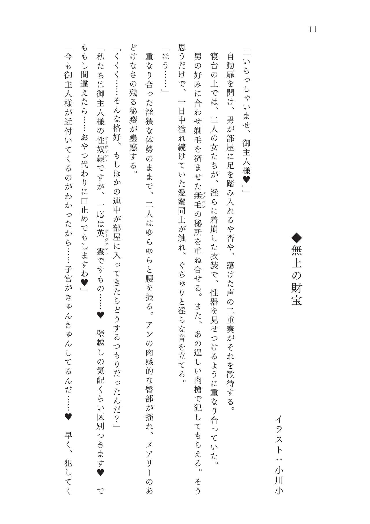 FGO Reiju NTR Goudoushi Inkoku Reiju page 12 full
