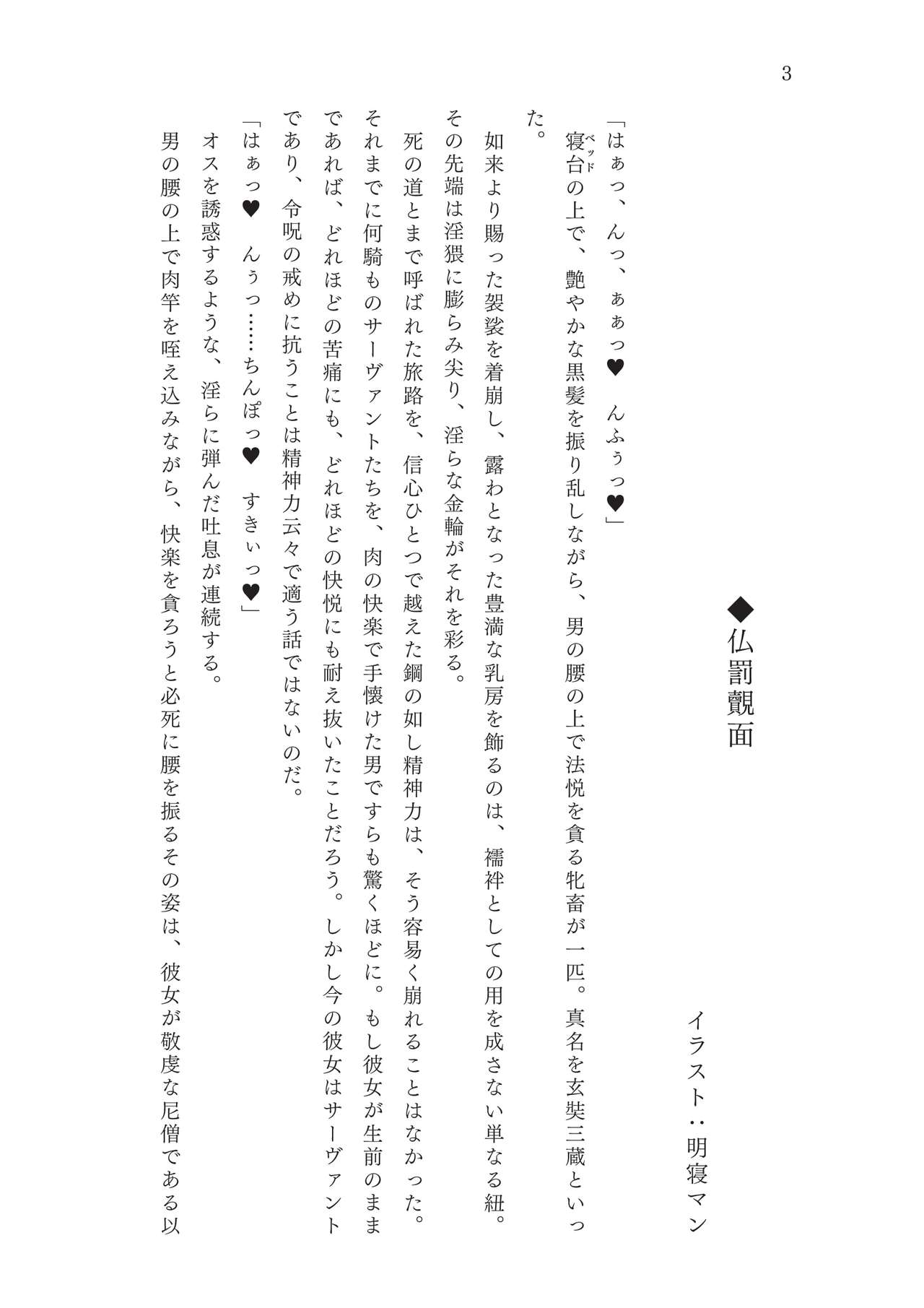 FGO Reiju NTR Goudoushi Inkoku Reiju page 4 full