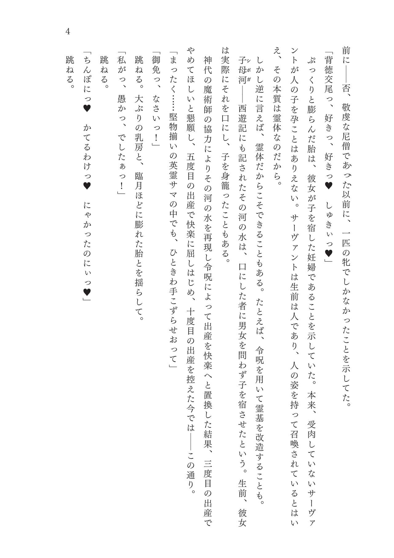 FGO Reiju NTR Goudoushi Inkoku Reiju page 5 full