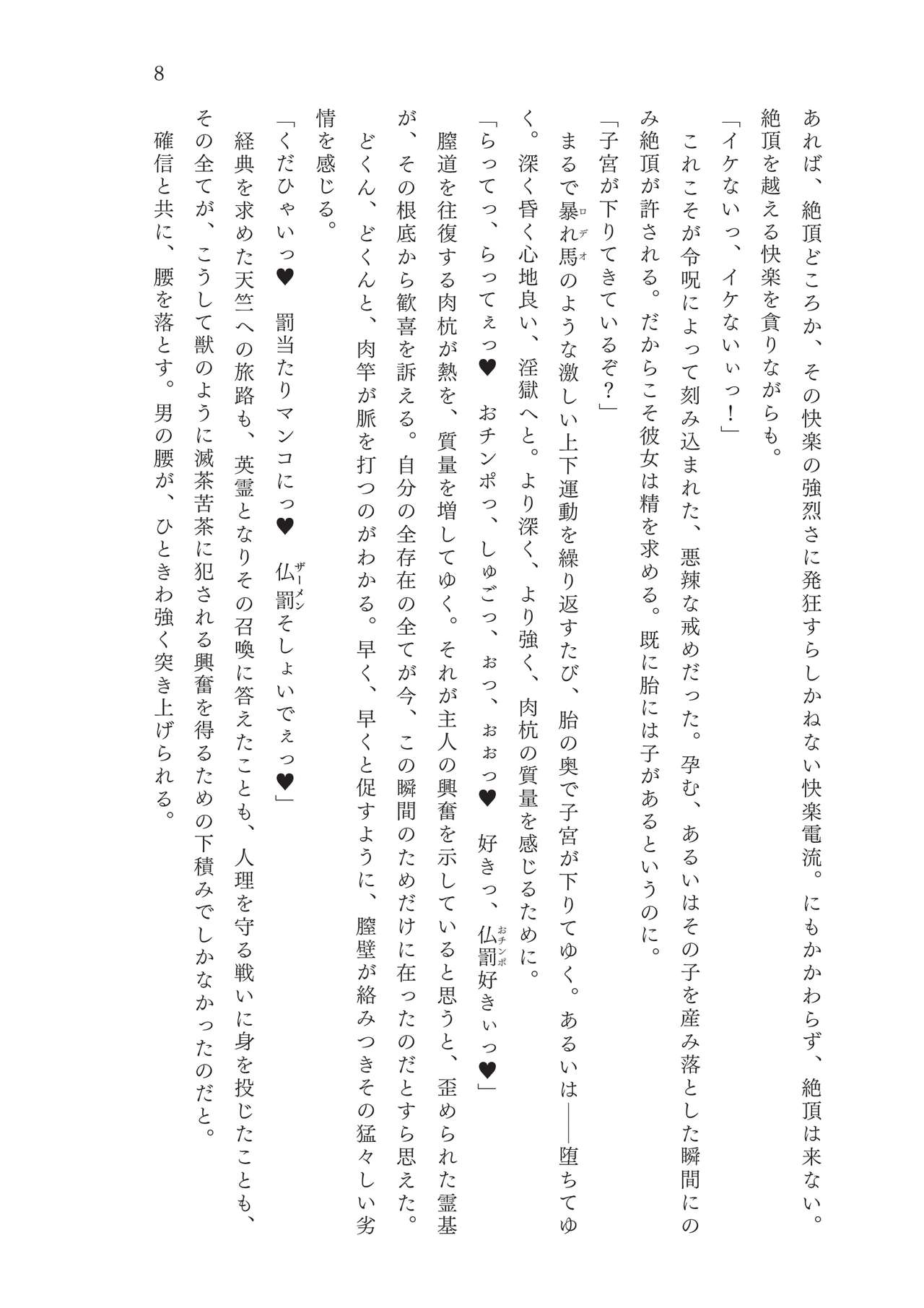 FGO Reiju NTR Goudoushi Inkoku Reiju page 9 full