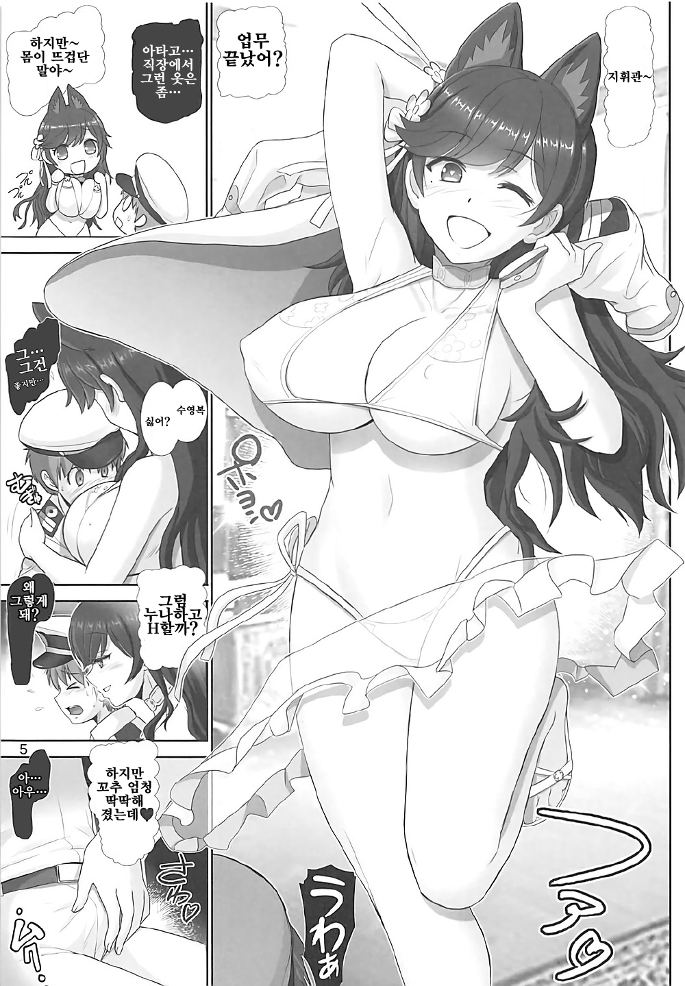 Hishokan wa Atago-san | 비서함은 아타고 씨 page 4 full
