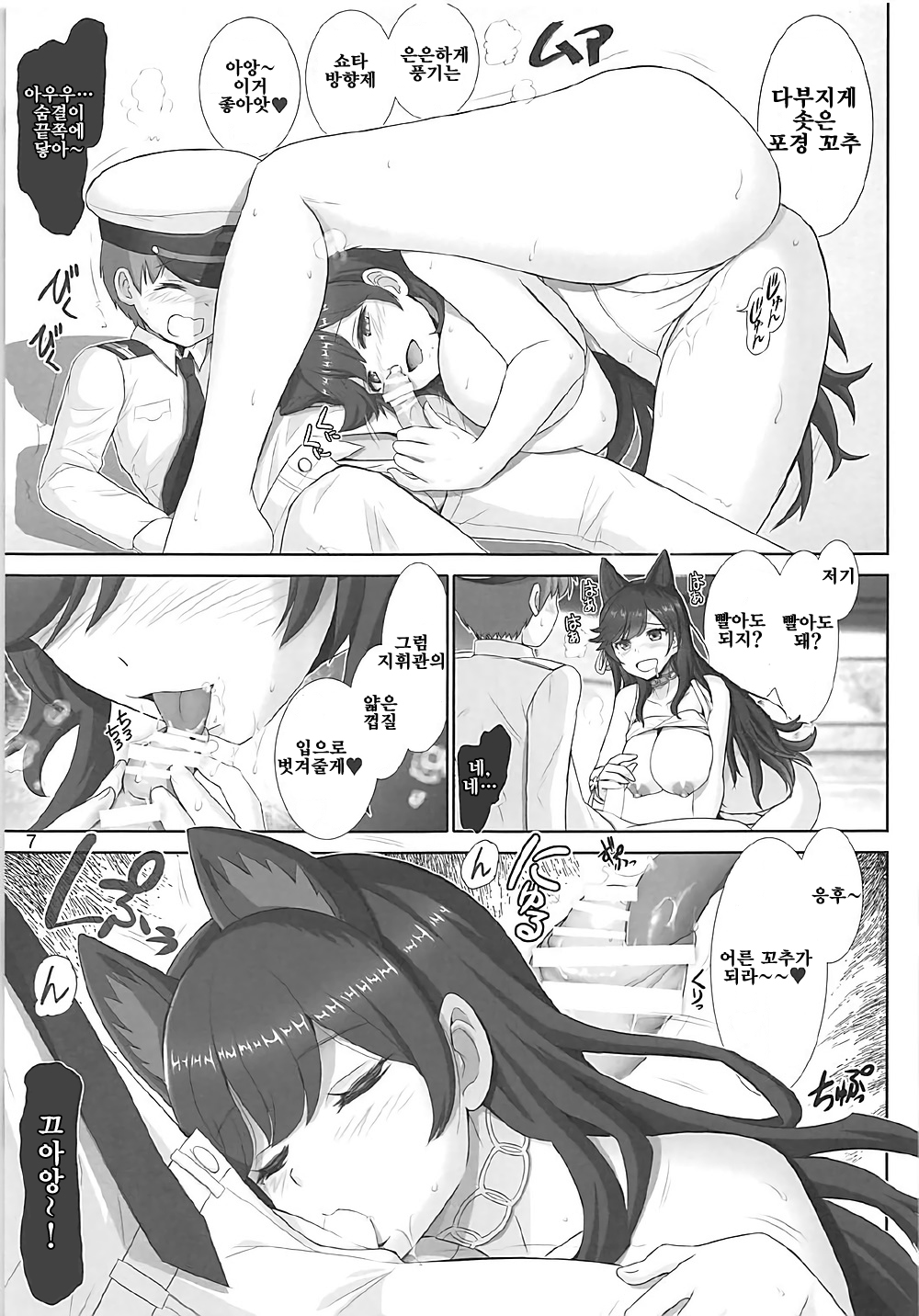 Hishokan wa Atago-san | 비서함은 아타고 씨 page 6 full