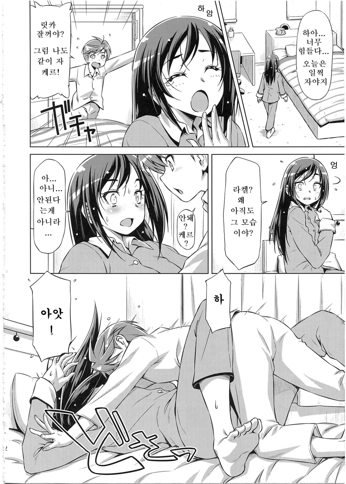 Rakeru Ganbari Sugi | 라켈 너무 열심이야 page 11 full