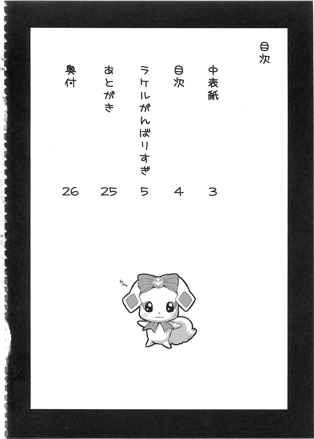 Rakeru Ganbari Sugi | 라켈 너무 열심이야 page 3 full