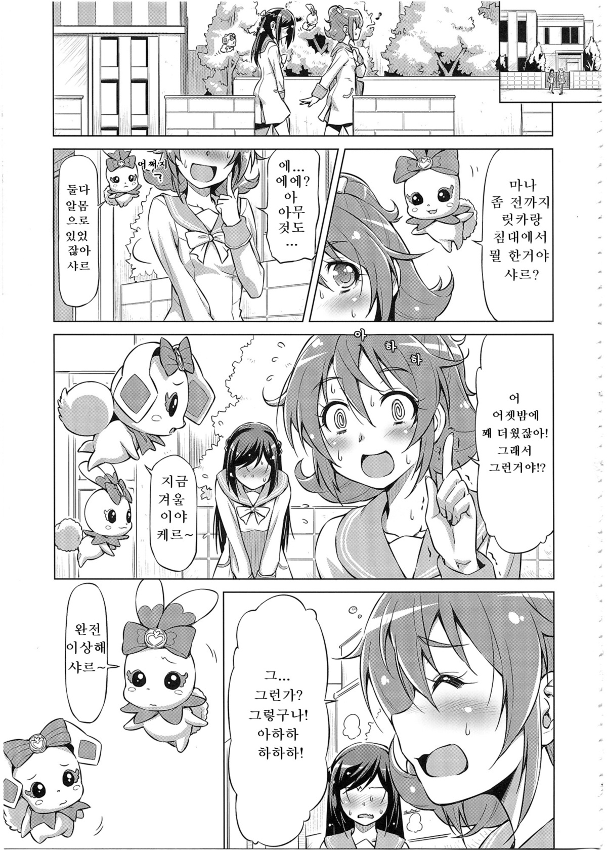 Rakeru Ganbari Sugi | 라켈 너무 열심이야 page 6 full