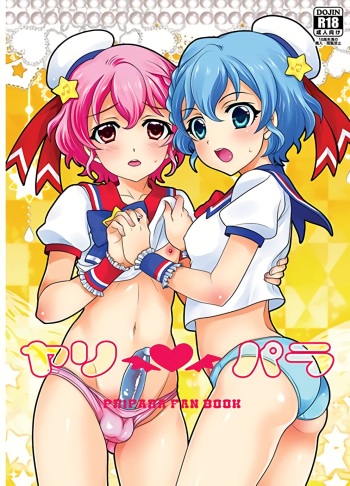 (C87) [Kanyou Shounen (Gushigushi Maru, URA)] YariPara (PriPara) cover