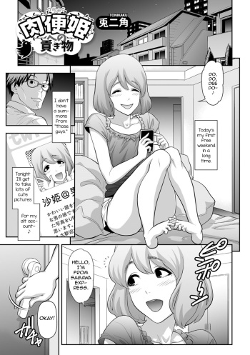 [Tonikaku] Nikubenki e no Mitsugimono (Gekkan Web Otoko no Ko-llection! S Vol. 07) [English] [mysterymeat3] [Digital] cover