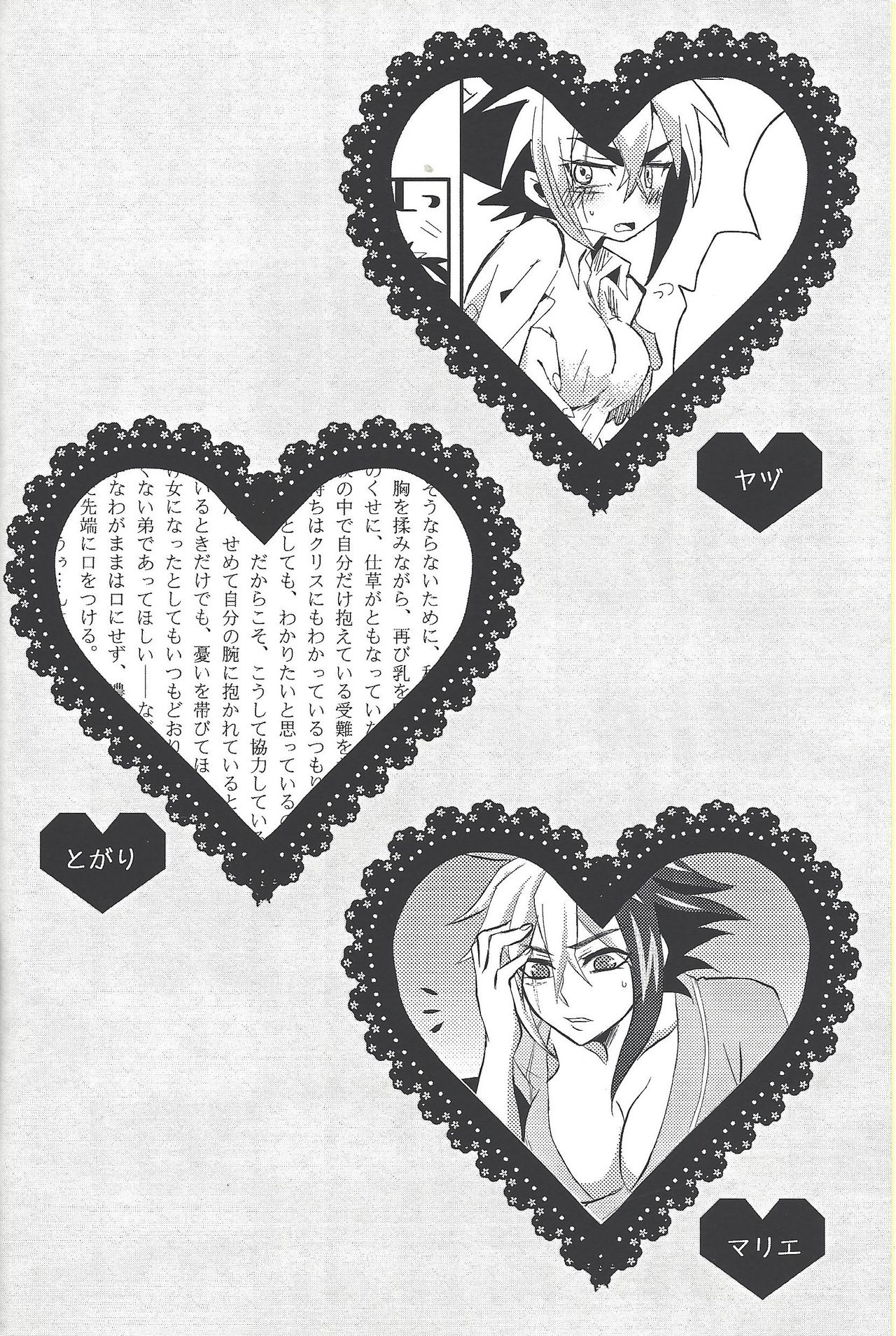 Bu i ni ~yon-sei katsu page 3 full