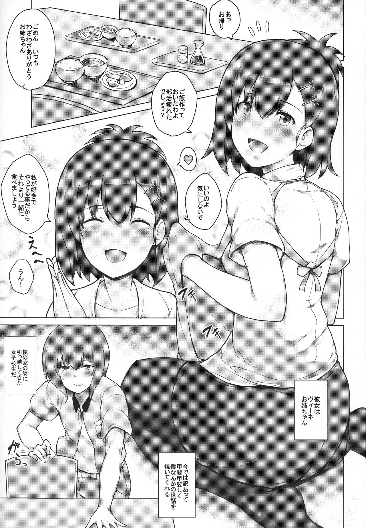 Succubus Vigne Onee-chan to Amaama Sex page 2 full