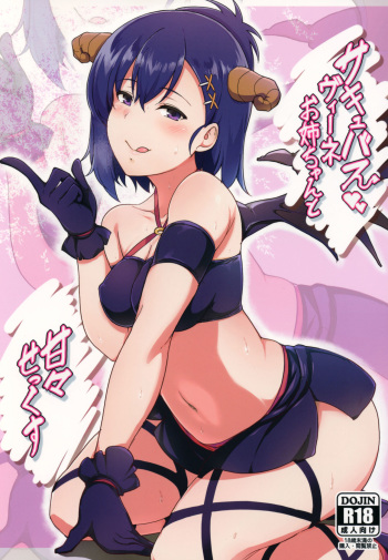(C92) [Nihatsu Shika Ataranai (Suisen Toilet)] Succubus Vigne Onee-chan to Amaama Sex (Gabriel DropOut) cover