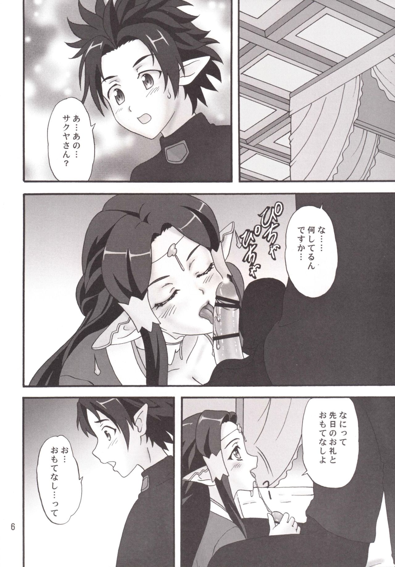 Ore no Imouto wa Sylph de Kyonyuu de page 6 full