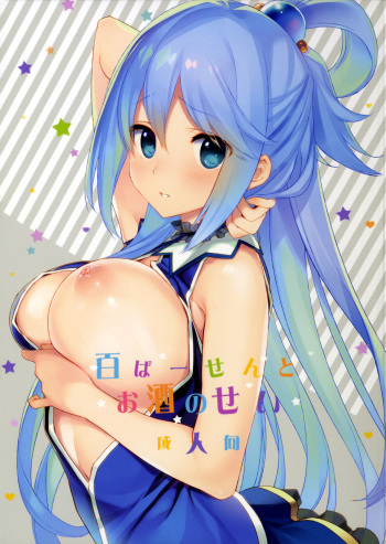 (COMIC1☆11) [WASABI (Tatami)] Hyaku Percent Osake No Sei (Kono Subarashii Sekai ni Syukufuku o!) cover