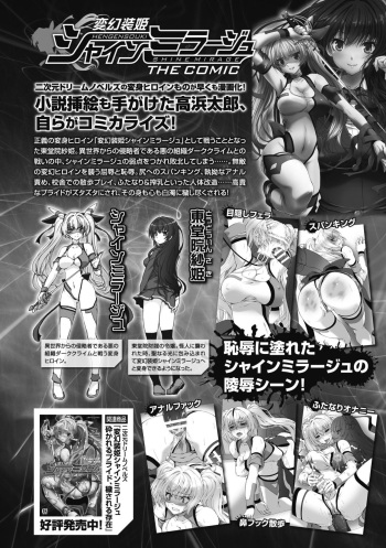 [Takahama Tarou] Hengen Souki Shine Mirage THE COMIC EPISODE 5 (Seigi no Heroine Kangoku File Vol. 15) [English] [Noob Translation] [Digital] cover