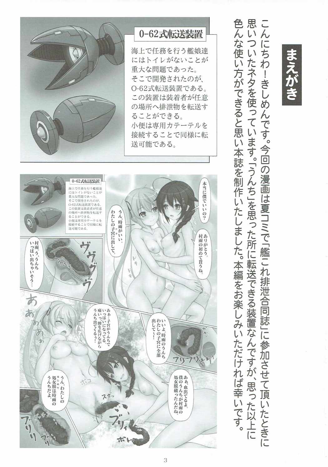 Kusochinpo de Okasaretai page 2 full