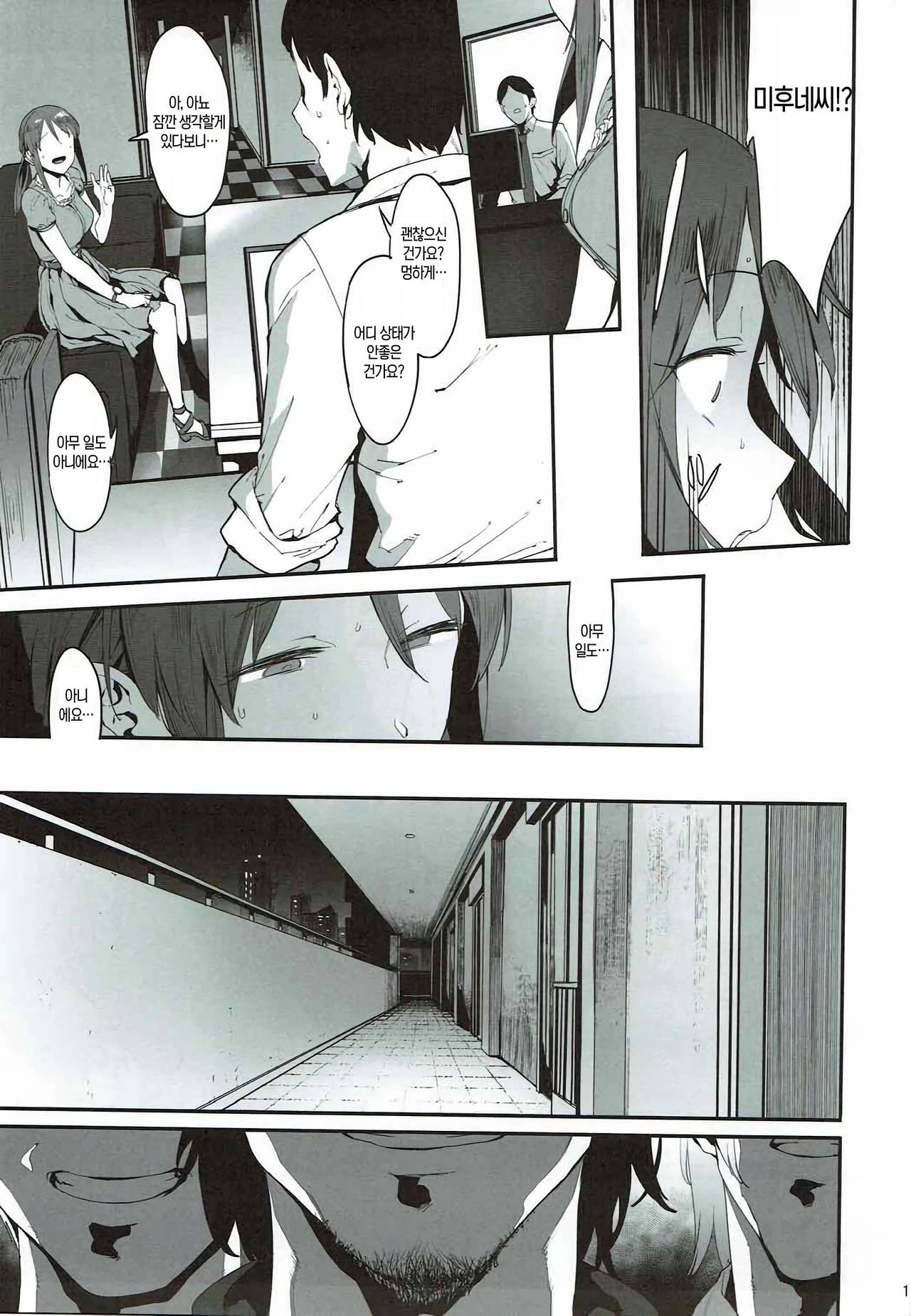 Mifune Miyu no Koukai | 미후네 미유의 후회 page 11 full