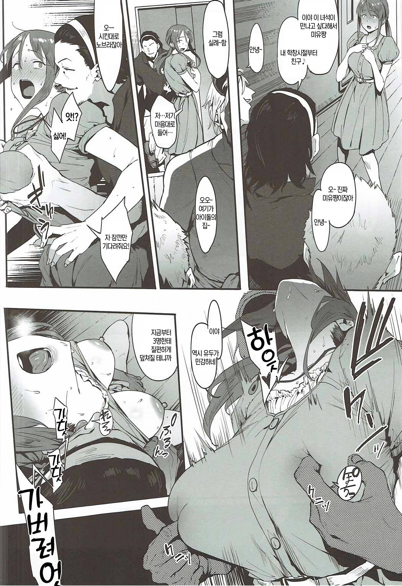 Mifune Miyu no Koukai | 미후네 미유의 후회 page 12 full