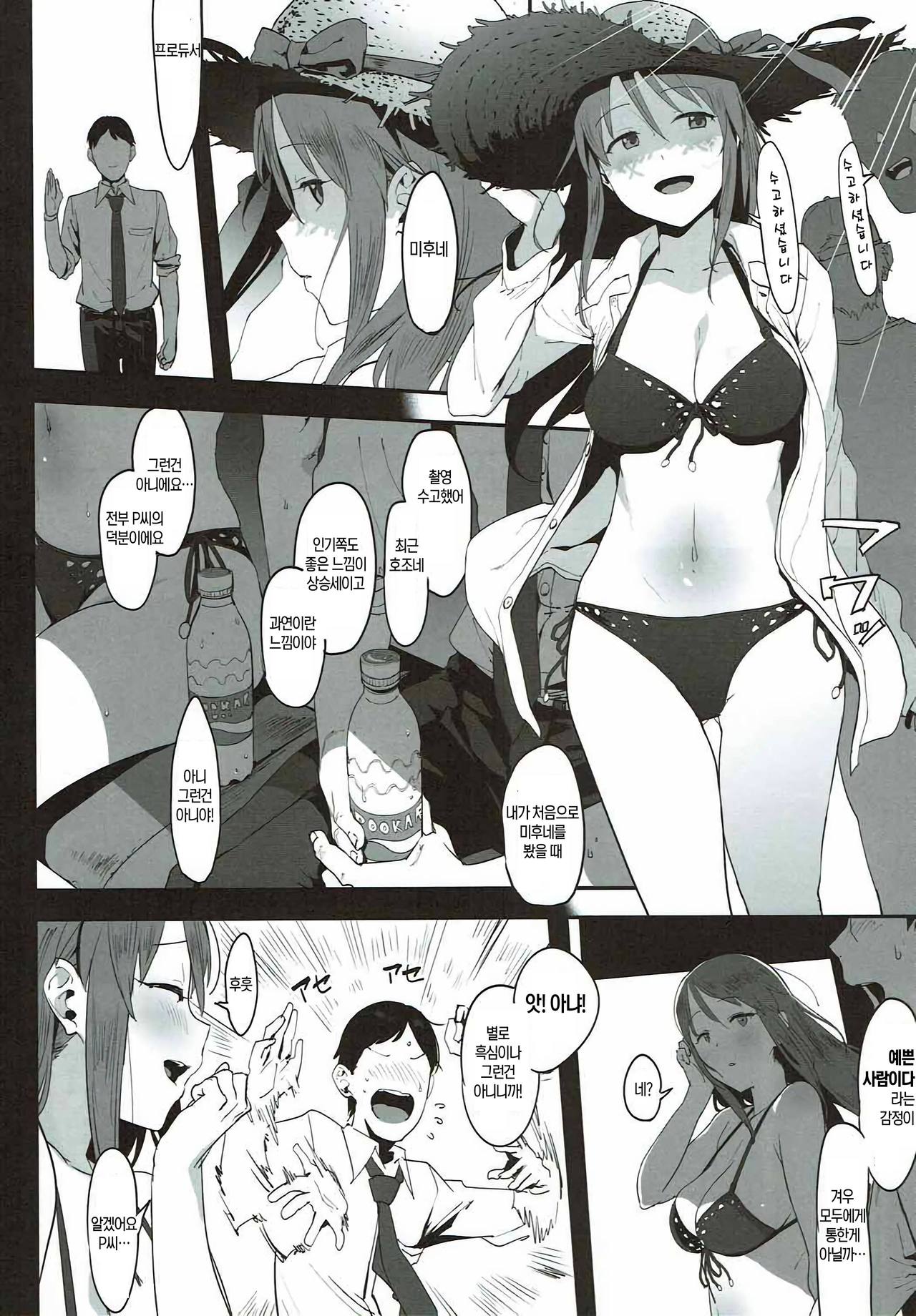 Mifune Miyu no Koukai | 미후네 미유의 후회 page 4 full