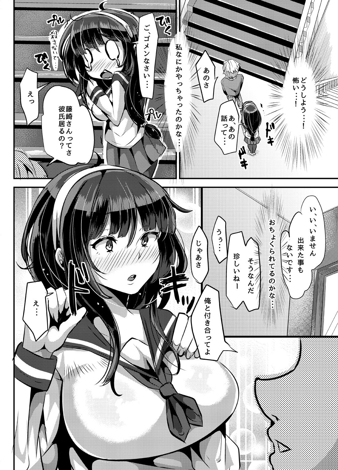 Sukisukisukisukisukisukisukisuki ver.1 page 7 full