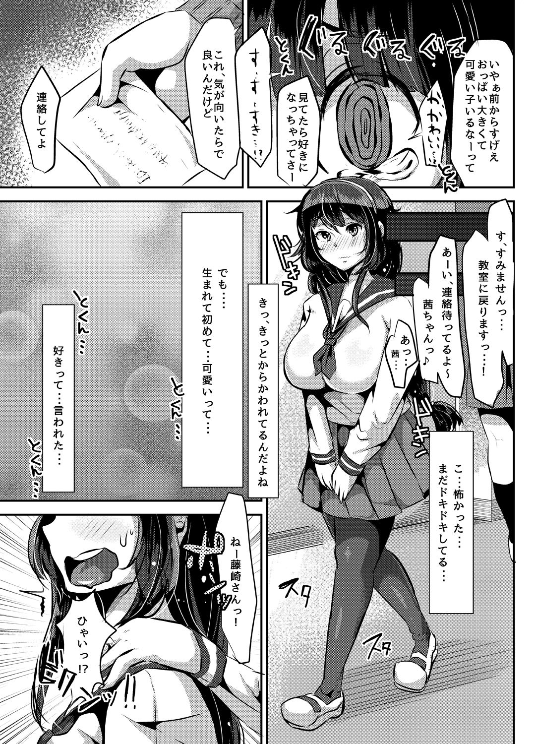 Sukisukisukisukisukisukisukisuki ver.1 page 8 full
