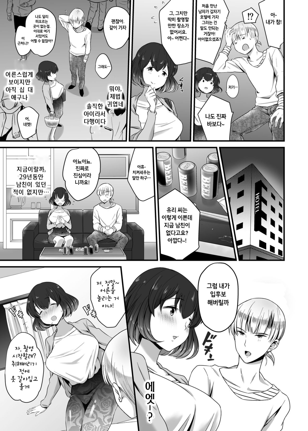Cos-Pako Live! page 4 full