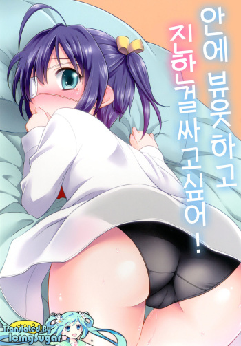 [Rotary Engine (Kannaduki Motofumi)] Naka ni Byuutto Koi no Dashitai! (Chuunibyou demo Koi ga Shitai!) [Korean] [IcingSugar] [Digital] cover