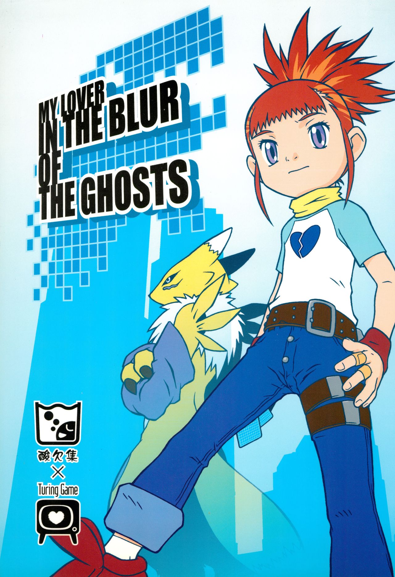 MY LOVER IN THE BLUR OF THE GHOSTS page 1 full