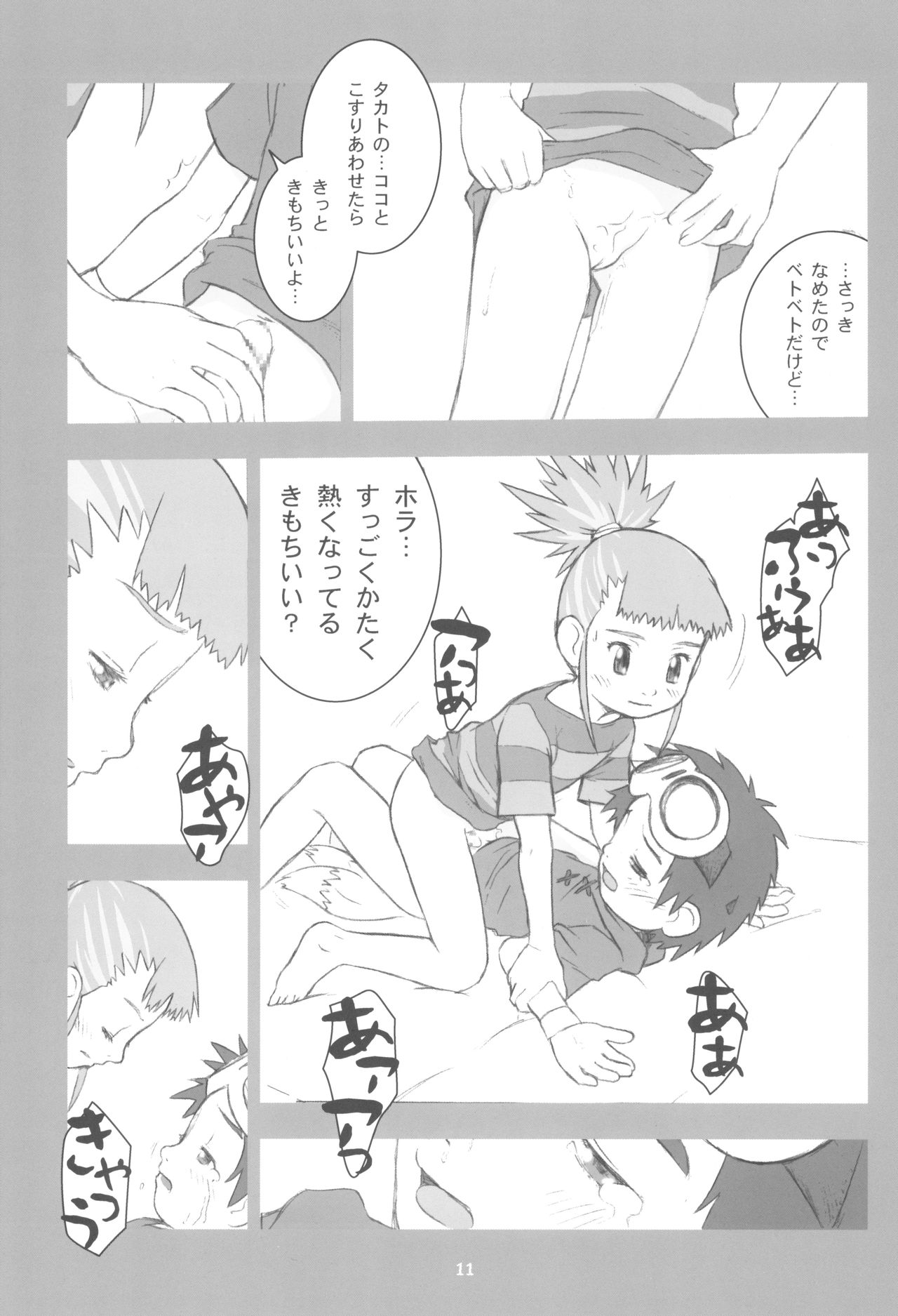 MY LOVER IN THE BLUR OF THE GHOSTS page 11 full