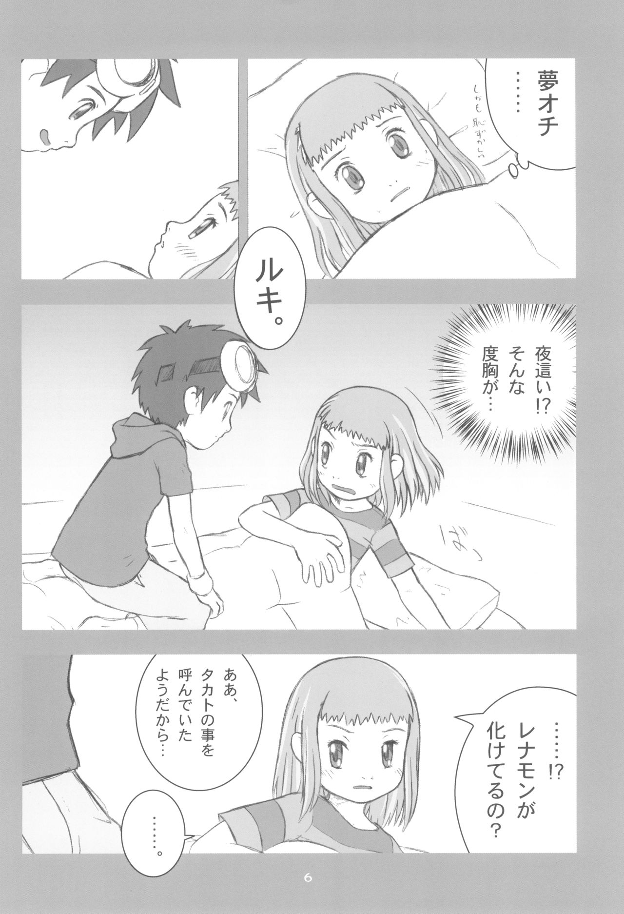 MY LOVER IN THE BLUR OF THE GHOSTS page 6 full