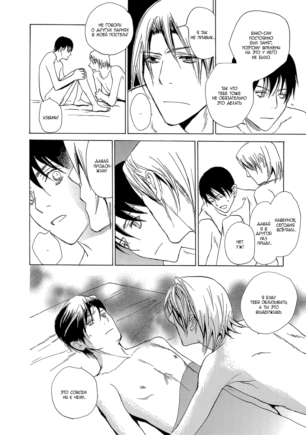 Mimurake no Musuko | Сын семьи Мимура Ch. 6 page 12 full