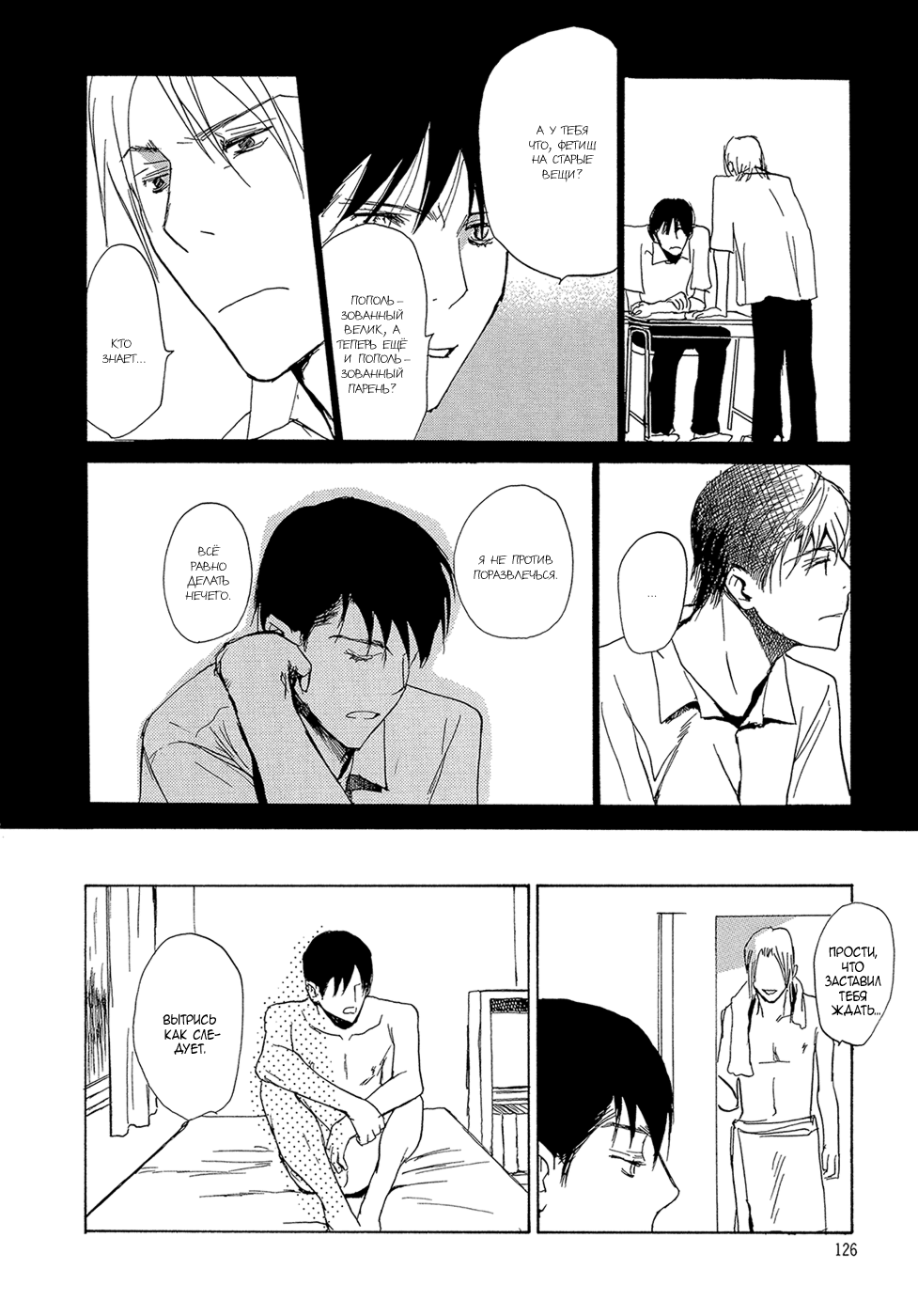Mimurake no Musuko | Сын семьи Мимура Ch. 6 page 8 full