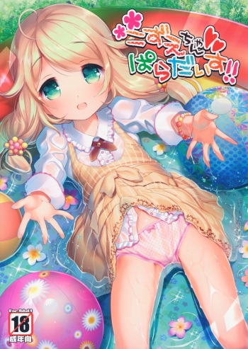 (C90) [Misty Isle (Sorimura Youji)] Kozue-chan Paradise!! (THE IDOLM@STER CINDERELLA GIRLS) [English] [S.T.A.L.K.E.R.] cover