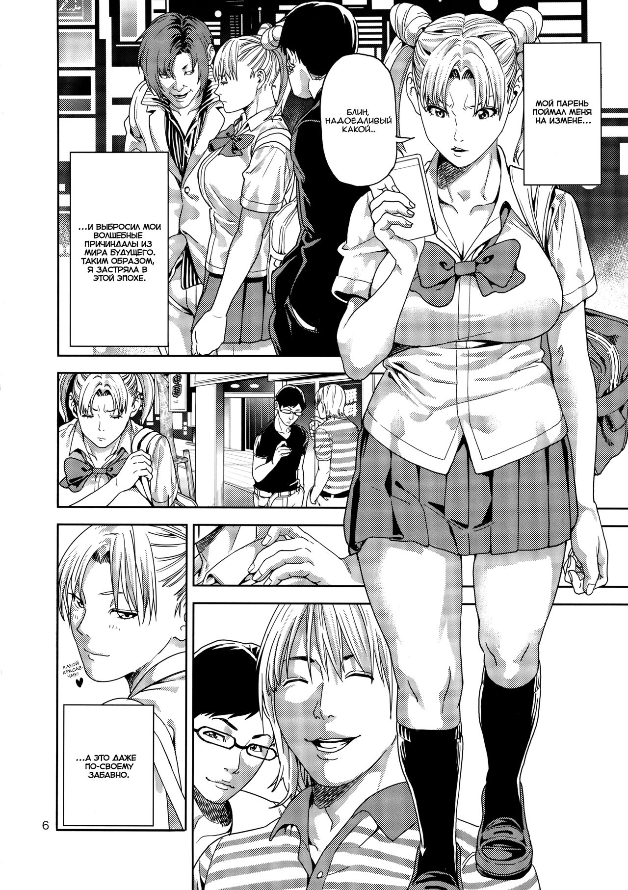 Chibiusa  ~Enjo Kousai Hen~ page 5 full