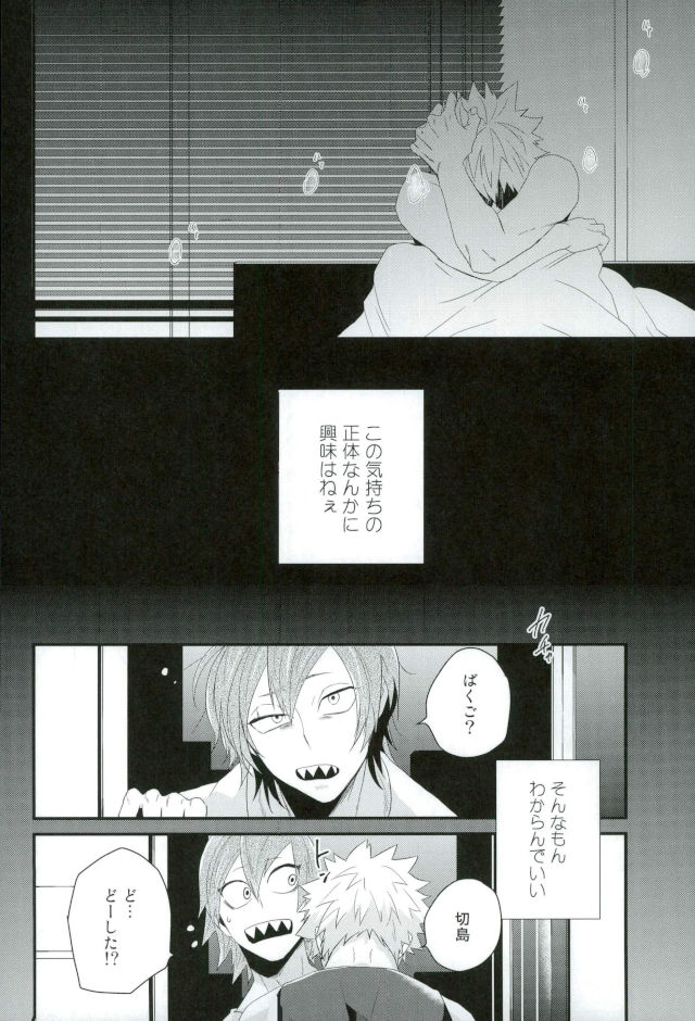 Kakkyuu Syndrome page 11 full