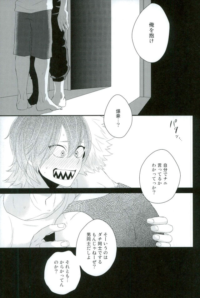 Kakkyuu Syndrome page 12 full